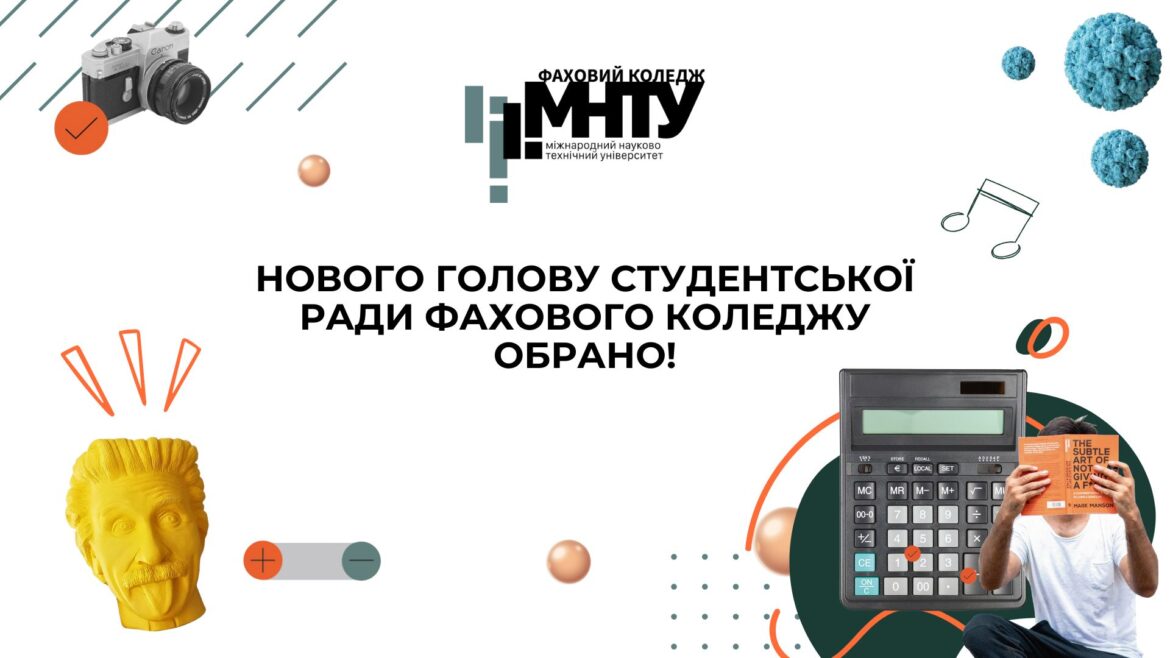 Нового голову Студентської ради Фахового коледжу обрано!